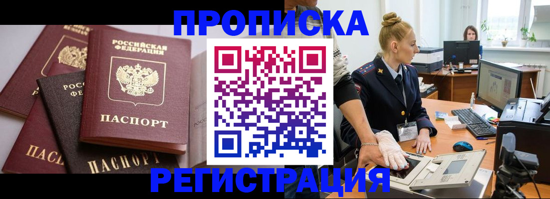 прописка паспорт в Межгорье