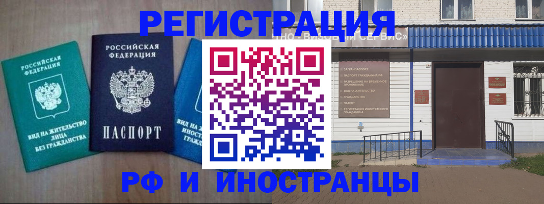 временная регистрация надежно в Межгорье