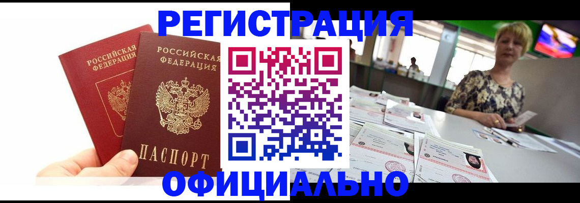 прописка ребенка в Межгорье