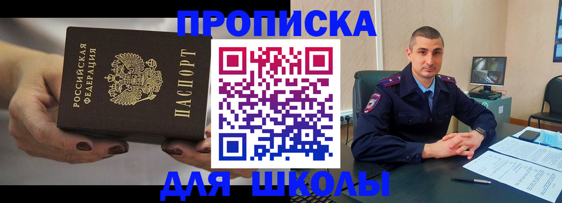 прописка в Межгорье