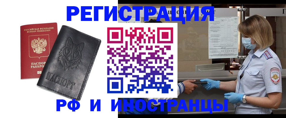временная регистрация 2025 в Межгорье