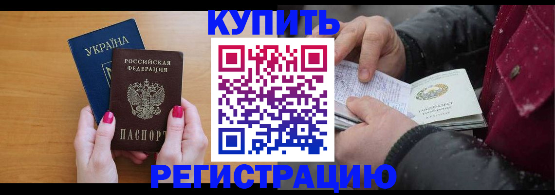 прописка регистрация в Межгорье