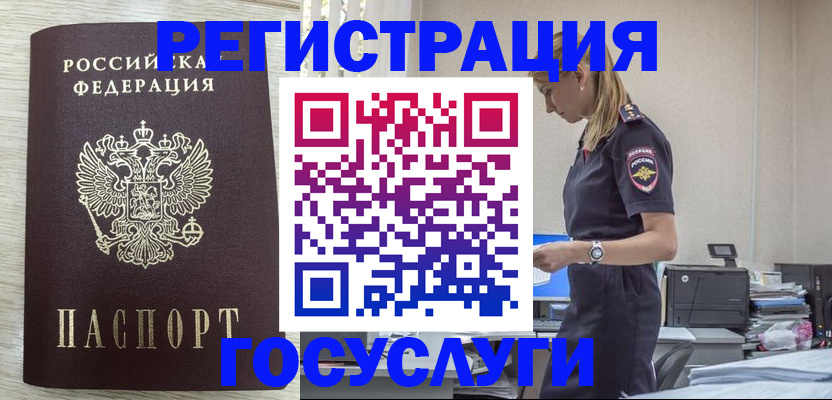 временная регистрация купить в Межгорье