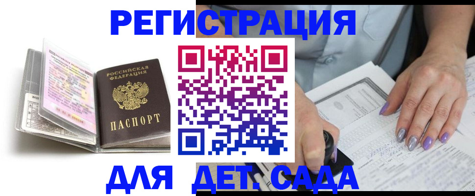 прописка паспорт в Межгорье