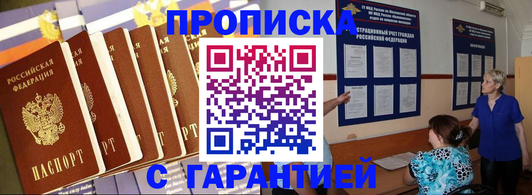 прописка 2025 в Межгорье