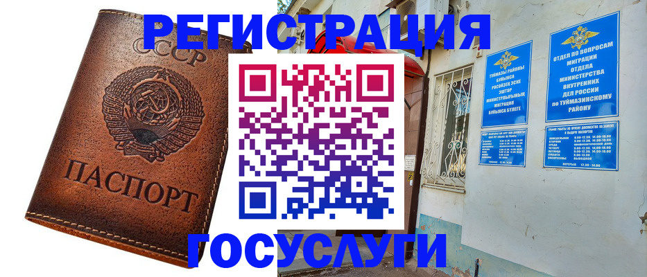 прописка для военкомата в Межгорье