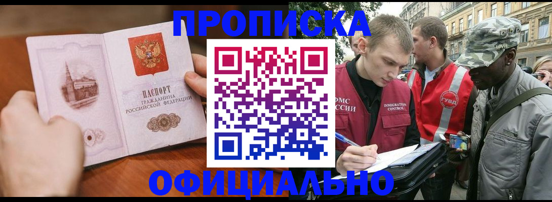 прописка законно в Межгорье