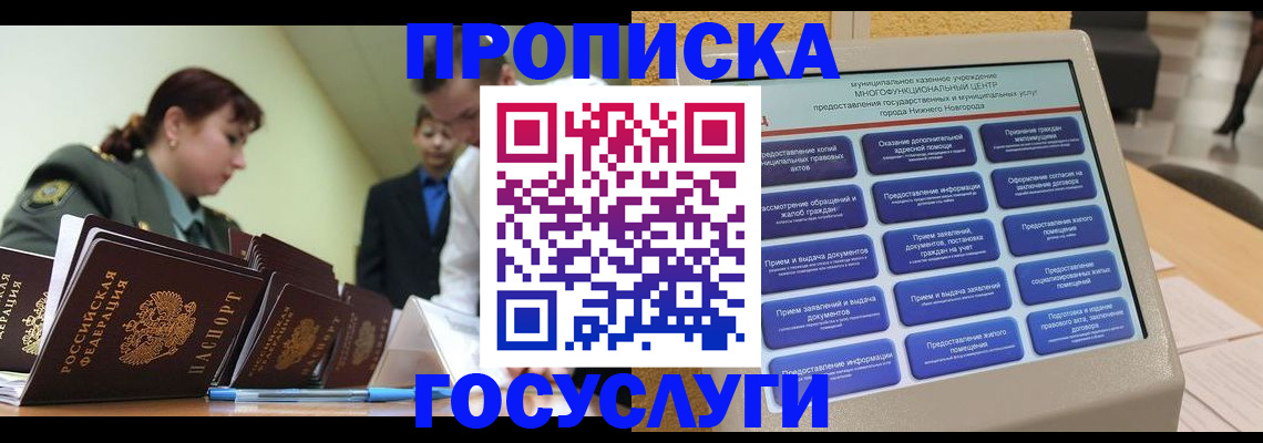 временная прописка в Межгорье